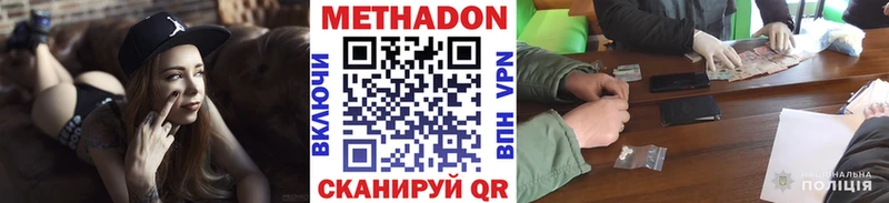 Метадон methadone  блэк спрут онион  Ужур 